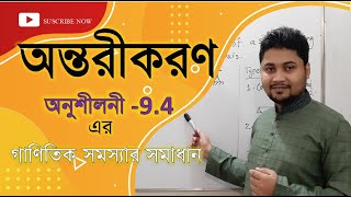Lec-11: HSC Math 1st Paper Chapter 9.4 |Advanced Techniques in Differential Calculus | Azam's Cla