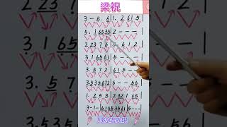 梁祝L，磁性男声教唱乐谱
