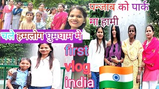 चले हमलोग घुमघाम मे #nepali #nepalivlog #पन्जाब #punjab