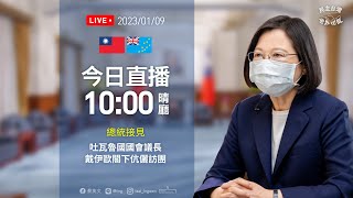 20230109 總統接見吐瓦魯國國會議長戴伊歐閣下伉儷訪團