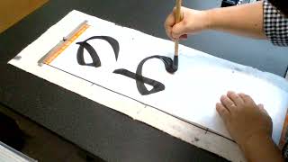 書き初め練習用筆遣い　｢あ｣　｢お｣　｢月｣