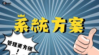 用智慧型手機就能幹大事，管理車廠竟然這麼簡單 | 系統方案 | IGarage | 雲端車廠管理系統
