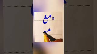 How To write with in Urdu With cut marker Tips And Tricks: How to Get Extra Marks In Exams