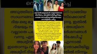 പറയാൻ പറ്റൂല 😂#viralreelsシ #nowplaying #aswinganesh #diyakrishna #new