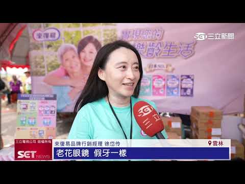 媽祖進香挑戰行動力！來復易攤位湧人潮　支持長輩維持樂齡生活｜三立iNEWS