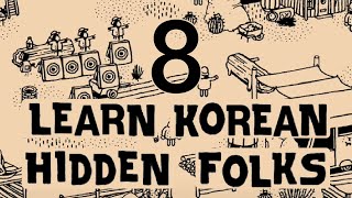 Learn Korean with games - [Hidden Folks] ep8