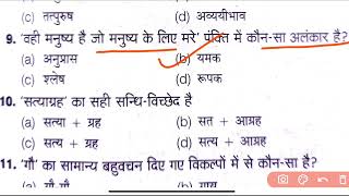 UP लेखपाल के लिए हिंदी से संबंधित महत्वपूर्ण प्रश्न  #lekhpal #lekhpal_latest_notification # #upsssc