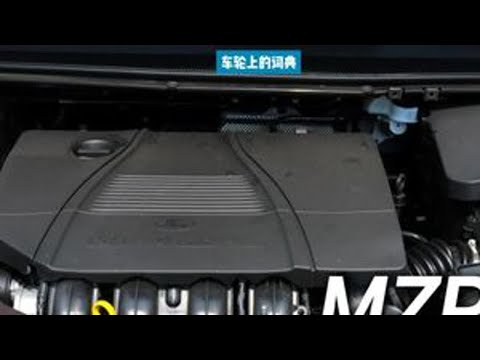 本是同根生！马自达L系列&福特Duratec L4发动机盘点 车轮上的词典 马自达 福特福克斯 福特 汽车知识 沃尔沃