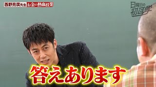 【公式切り抜き】「やりたい事が見つからない」 足りないのはモチベーションではなく”きっかけ”#初耳学 #TVer全編見逃し配信中