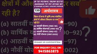 #tgtpgt #economicspaper #tgtpgtexamnews #pgt #jharkhand #mpset2024 #biharpgt#bihartre3 #uttarakhand