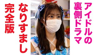 【ショートドラマ】なりすまし完全版