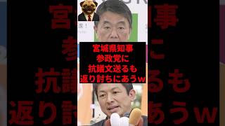 Miyagi Prefecture Governor sends letter of protest to pro-choice party but gets shot back
