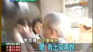 重辦SOGO禮券案 後謝流向吳淑珍?