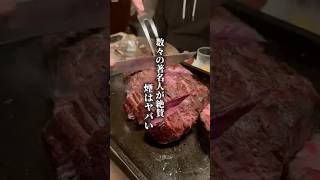 都内最高峰コスパステーキ