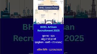 बी एच ई एल आर्टिसन भर्ती 2025 l BHEL ARTISAN RECRUITMENT 2025 l BHEL Artisan Recruitment 2025 Online
