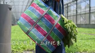 有朝一日．西螺小農【拍廣告】溯源來自你認識的農夫那雙手