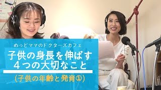 子供の身長を伸ばす為に必要な４つのこと