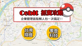 精進管理，智慧價值！翻轉企業的競爭力(下)【台灣翔登+零壹科技】