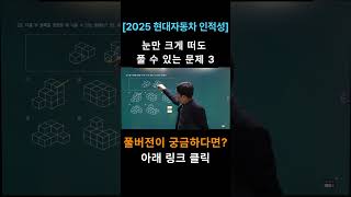 2025 Hyundai Motor Company Production Line (Mobility Technology Personnel) Aptitude Test #Employm...