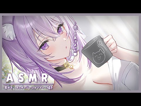 【 ASMR 】疲れた体に効き目ばっちりのASMR / KU-100【 猫又おかゆ/ホロライブ 】