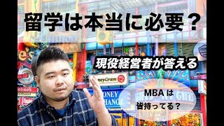 【留学の必要性を問う】私が留学をしなかった理由