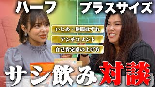 【サシ飲み】珍しい2人で飲み明かしたら新事実ばかりだったwww
