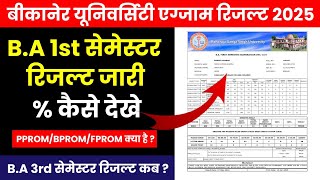Mgsu B.A 1st Semester Result 2025 Declare | Bikaner University B.A 1st Semester Result Kaise Dekhe