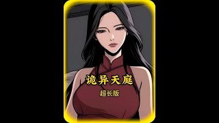 #灵异故事 #悬疑故事有声漫画 #白天刷不到晚上逃不掉系列 #怪谈 #有声漫画