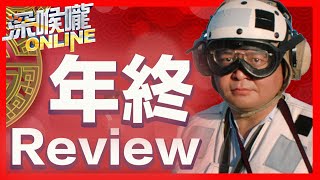 【深喉嚨online 年終Review•施孝瑋】運油20亮相 共軍已備遠程作戰能力！轟6K夜訓 台獨嚇尿？七國暗助台灣造潛艦？台灣役男吃肥閃兵 說好的抗中保台？2022.02.01