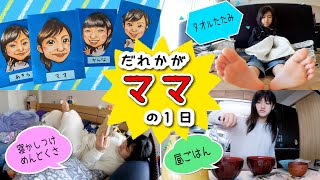 Someone in the Kanaaki family is a mom for a day! They'll be doing mom's work♪