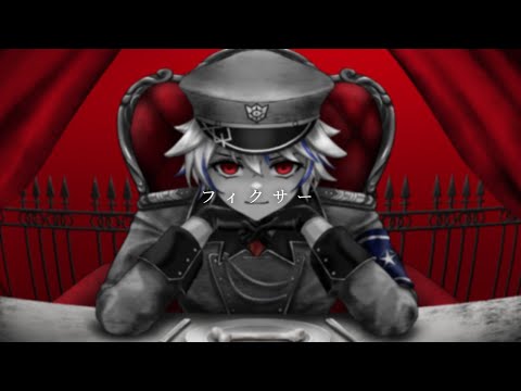 ゆっくり実況者がフィクサー　歌ってみた【ニグ/しろいぬ】