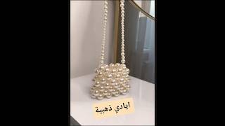 اصنعي اجمل حقيبة يد #أشغال_يدوية #bagstyle #diy #hands_made