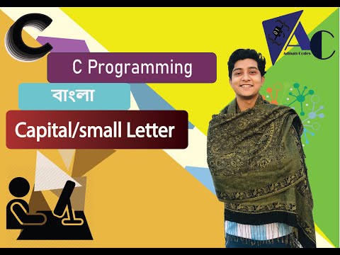 C programming Bangla Tutorial 1.16 : Capital/small letter