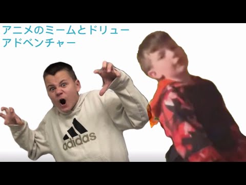 If meme and drew adventures was a anime @lukeveith6417