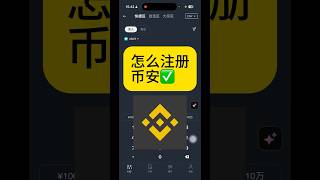 怎么注册币安？能用国内身份证KYC
