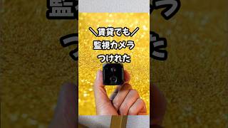 賃貸でも監視カメラつけれた！ #おすすめ #おもしろい #ガジェット #カメラ #レビュー #4k #camera