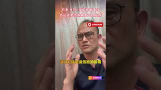 日本 HPV 疫苗受害事件：日本女孩的痛痛症