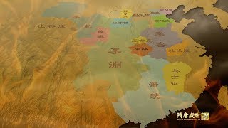 笑谈风云｜隋唐盛世【逐鹿中原】EP20 片花 Highlight