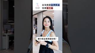 台灣奧運金牌獎金世界第三高 #奧運金牌 #麟洋 #李洋 #王齊麟 #羽球 #Shorts