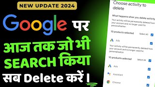 google activity kaise delete kare | google search history kaise delete kare | my google activity