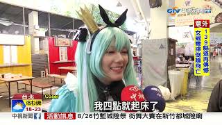 暑假電玩展超夯! 玩家夜宿花博 "昨下午"就來排│中視新聞 20230716