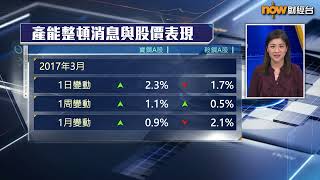 【專家分析】點解鋼鐵股減產一日炒完？