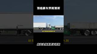 劳斯莱斯不愧是顶级豪车，安全性能确实没得说 #汽车 #科普 #car