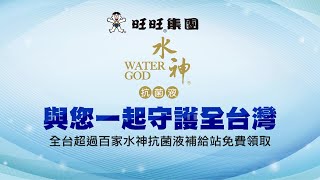 水神乾洗手 CF50秒 #戴立綱  #次氯酸水