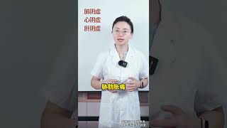 肺阴虚多咳、心阴虚多烦、肾阴虚多热#阴虚 #中医 #中医科普