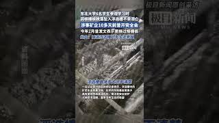 東北大學6名學生不幸溺亡，涉事礦企10多天前曾開安全會，業內：掉進浮選槽幾無生還希望（原創采訪）