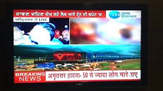 Amritsar train se takra kar 50 logo ki mout
