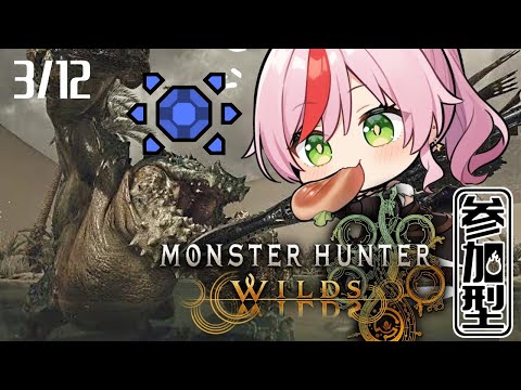 【モンハンワイルズ】イベクエで鎧玉あつめ！3/12【参加型／Steam版／MonsterHunterWilds】