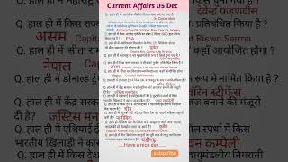 05 Dec Current Affairs | Today Current Affairs | Current Affairs Analysis #currentaffairs #05Dec