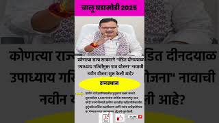 Daily current affair| Current Affair Today| #gkquestion #gkshorts #gkquiz#gk#gktoday#currentaffairs